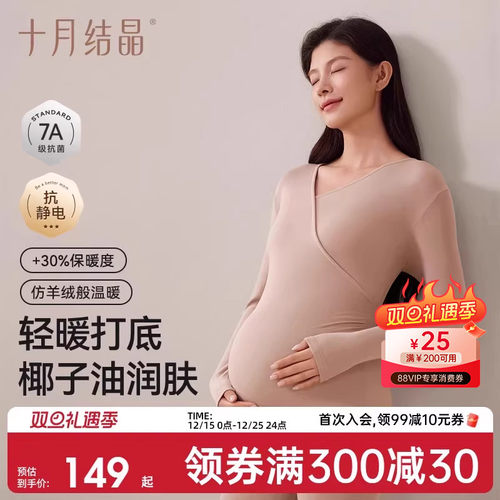 十月结晶孕妇秋衣秋裤套装