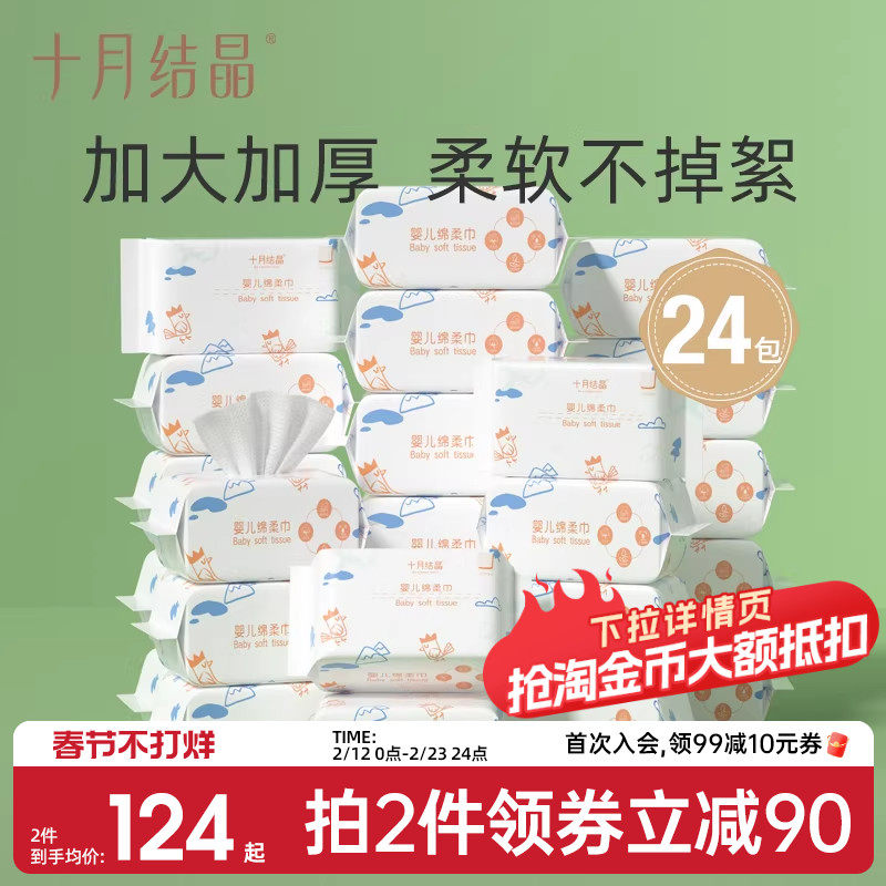 十月结晶婴儿绵柔巾洗脸巾新生宝宝专用干湿两用非棉柔巾80抽24包