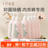 十月结晶内裤 洗衣液囤货 专用洗衣液去血渍女士抑菌除螨孕妇内衣裤