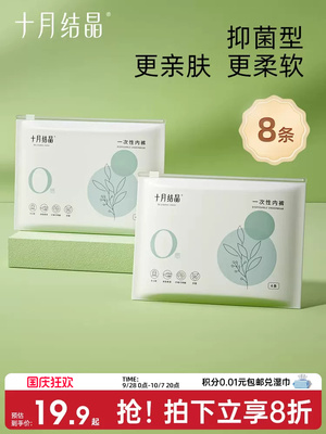 October Crystalline Zero Sense Antibacterial Postpartum 8 Underwear — 4