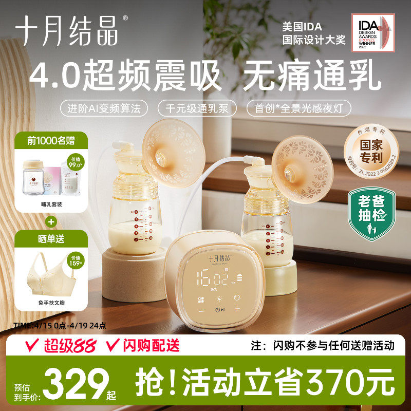 老爸抽检丨十月结晶P3双边电动吸奶器全自动免手扶按摩静音挤奶器