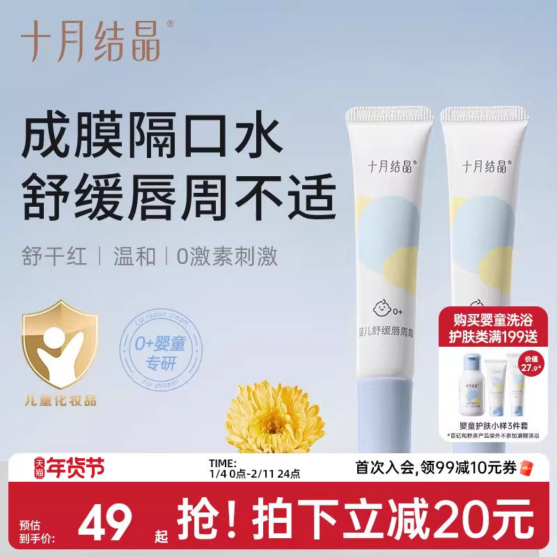 十月结晶婴儿唇周霜隔离口水宝宝专用唇部保湿滋润舒缓护理疹膏,婴童洗护,唇周膏/霜/乳,淘宝优惠券,粉丝福利购,淘宝优惠卷