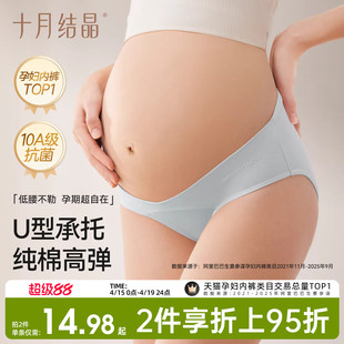 十月结晶孕妇内裤 女怀孕早期中晚期产后月子纯棉底裆低腰抑菌短裤