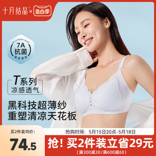 十月结晶孕妇内衣哺乳夏季 薄款 小凉皮Air 凉感文胸罩产后专用