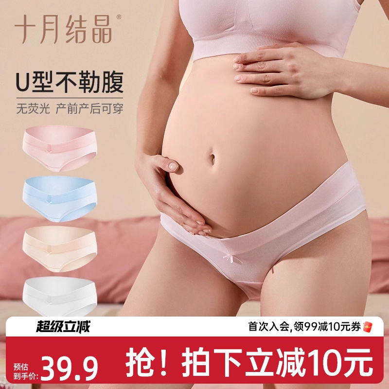 十月结晶孕妇低腰内裤