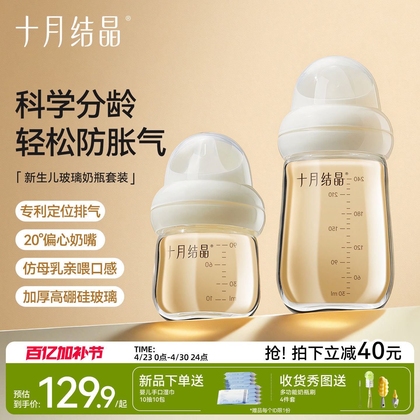 十月结晶玻璃奶瓶宽口径0到6月以上婴儿新生儿防胀气防呛专用奶瓶