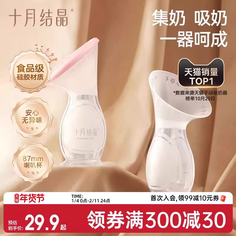 十月结晶集奶器硅胶手动吸奶器集乳器挤奶器漏奶接奶神器母乳收集,孕妇装/孕产妇用品/营养,吸奶器,淘宝优惠券,粉丝福利购,淘宝优惠卷