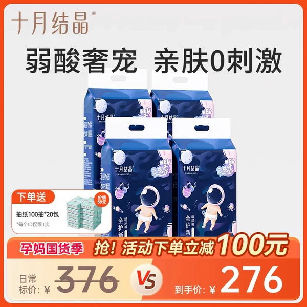 Товары от 十月结晶官方旗舰店