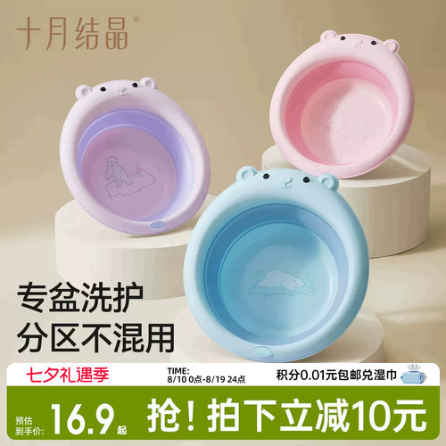十月结晶婴儿折叠洗脸盆