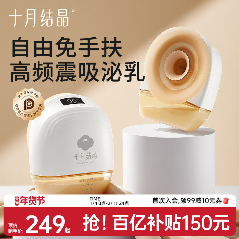 十月结晶电动吸奶器全自动穿戴便携一体式免手扶单双边变频集奶器