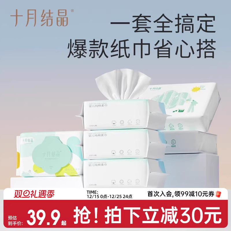 十月结晶婴儿手口专用纸巾