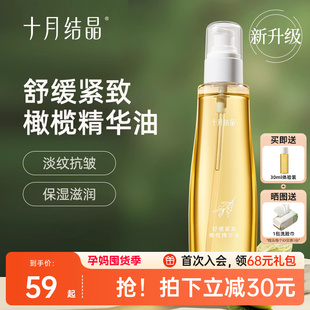 十月结晶橄榄油准孕妇可用妊娠油产后精油身体护肤品预防淡化纹路