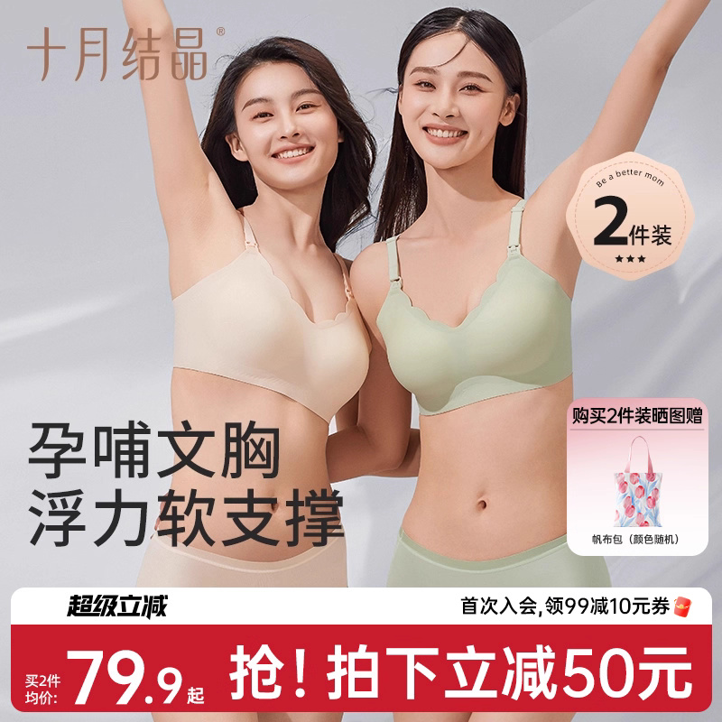十月结晶浮力条孕妇哺乳内衣春夏