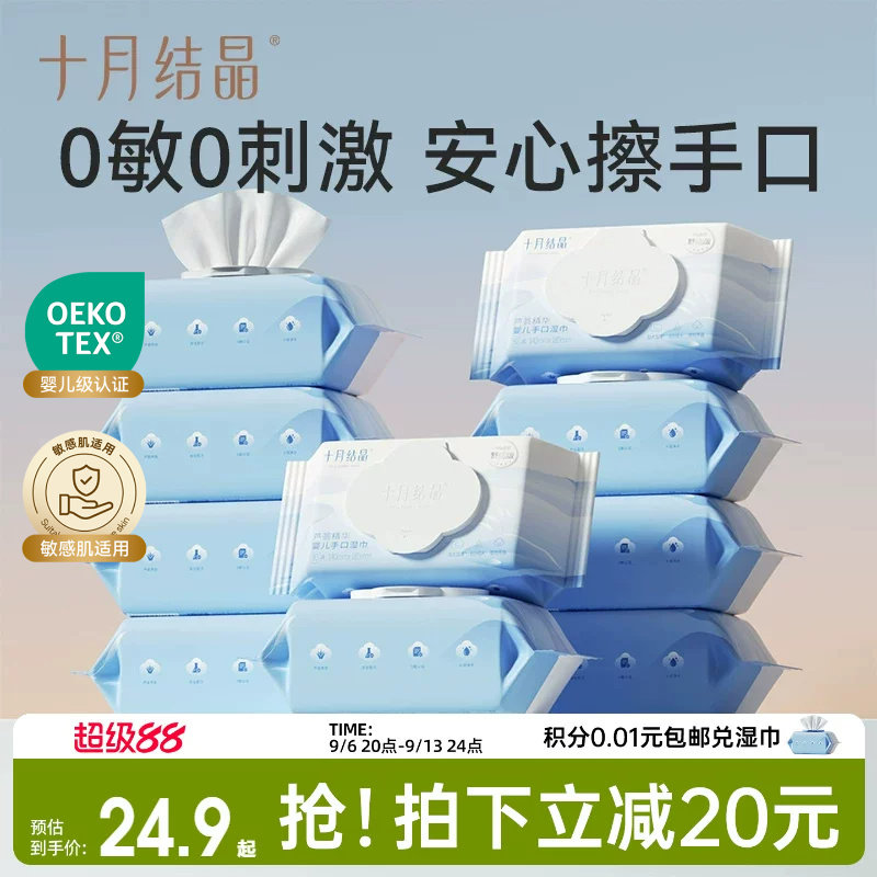 十月结晶婴儿湿巾新生手口专用宝宝幼儿童厚湿纸巾家用大包实惠装