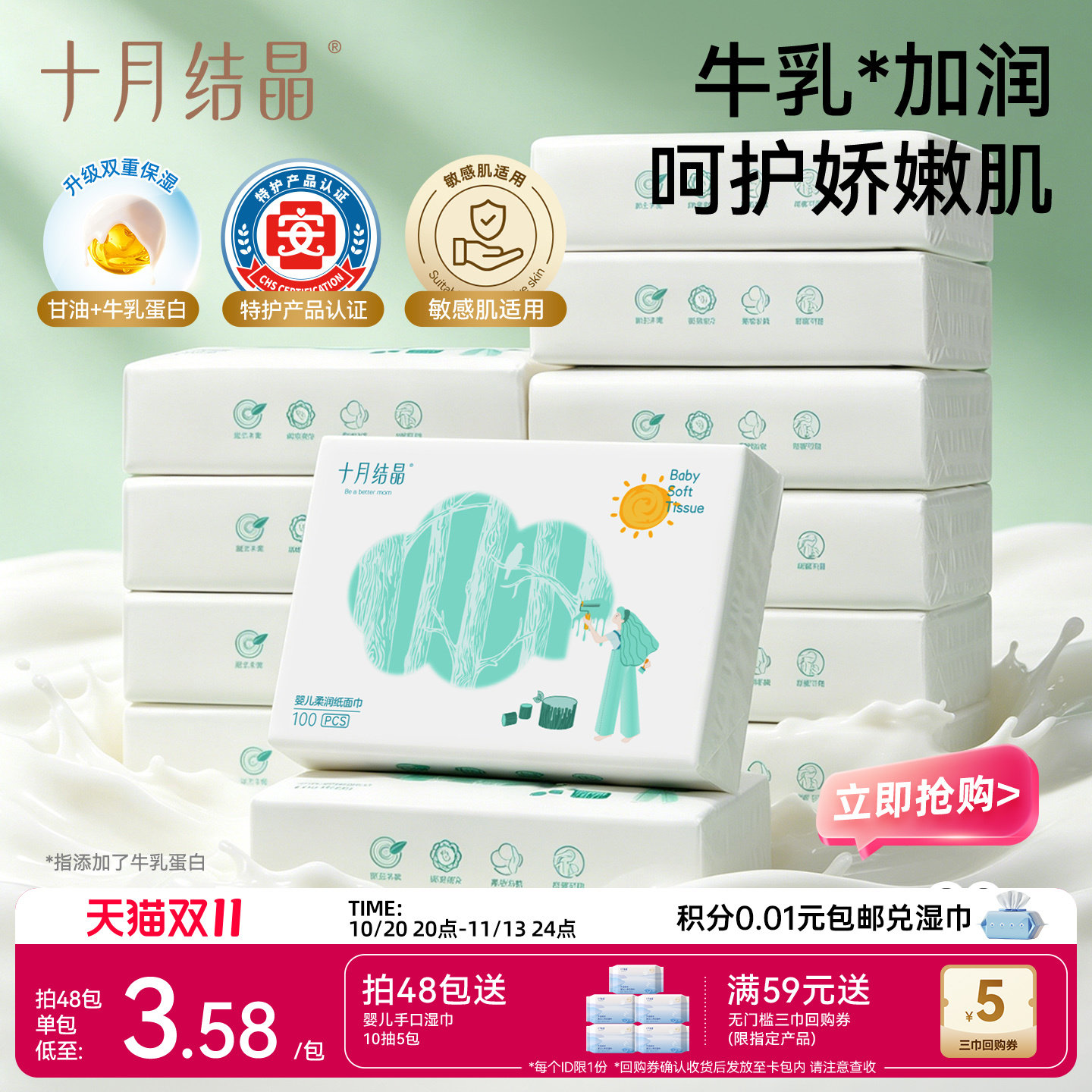 十月结晶小太阳柔润纸云柔巾新生宝宝专用婴儿保湿乳霜纸加柔纸巾