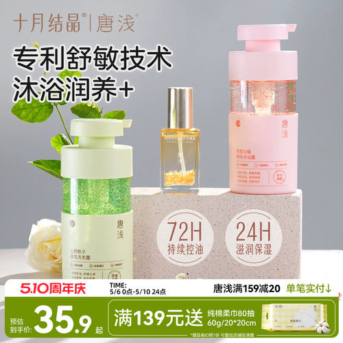 十月结晶沐浴洗发露准妈妈可用