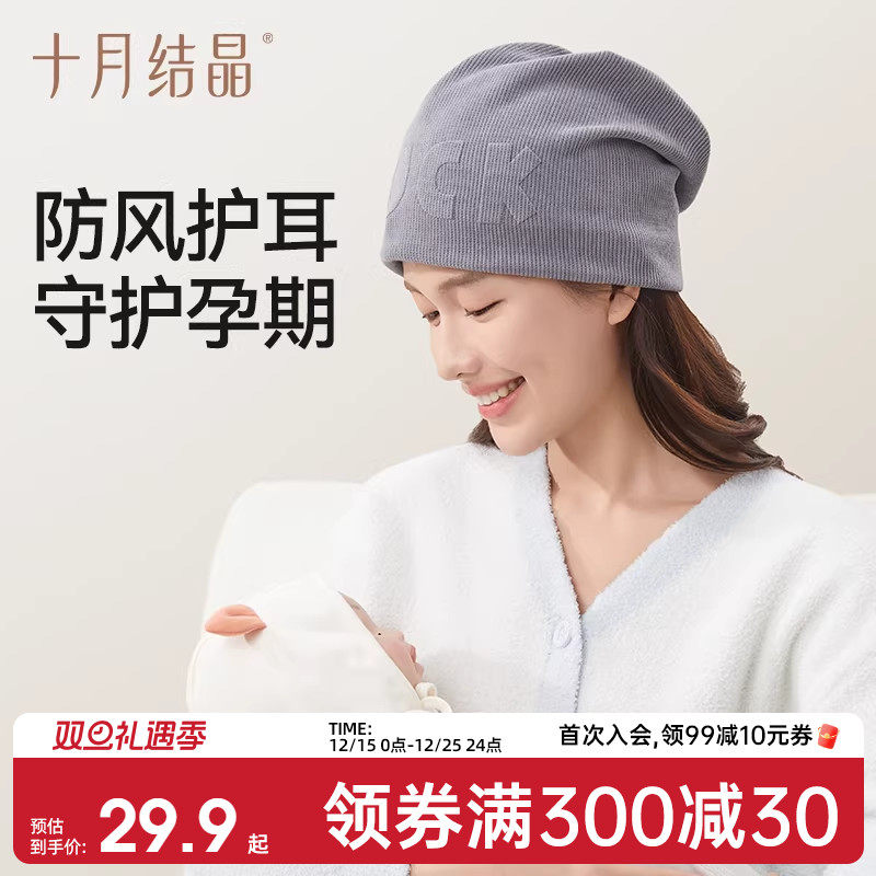 十月结晶月子帽产后冬季四季款时尚孕产妇帽防风护耳坐月子用品女