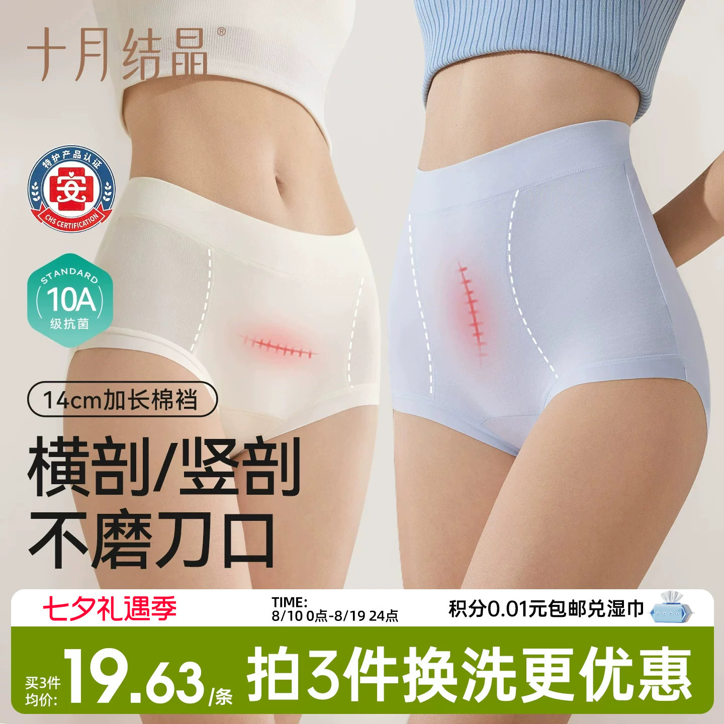 十月结晶高腰内裤剖腹产妇后专用纯棉加长抗菌裆轻收腹舒适月子期