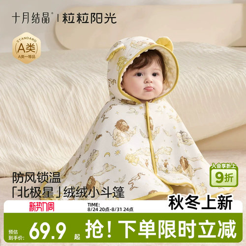 十月结晶粒粒阳光婴儿夹棉斗篷宝宝披风新生外出防风秋冬儿童斗篷