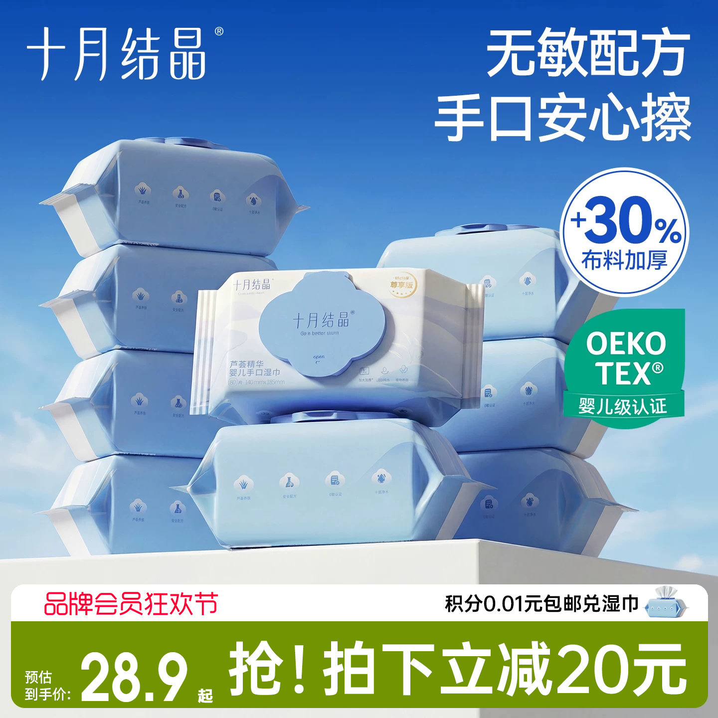 十月结晶婴儿湿巾新生儿手口专用安全宝宝家庭实惠大包装厚湿纸巾