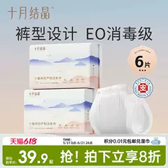 十月结晶计量型产妇卫生巾医护级产后专用大号裤型测量出血舒睡裤
