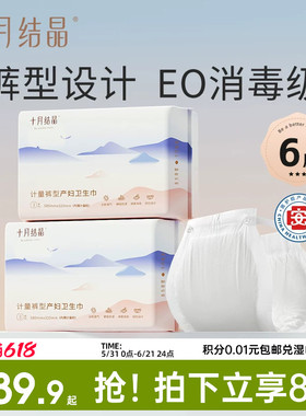 十月结晶计量型产妇卫生巾医护级产后专用大号裤型测量出血舒睡裤