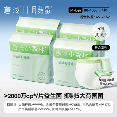 十月结晶唐浅益生菌安睡裤免脱开合产妇排恶露专用经期安心日安裤 — 1