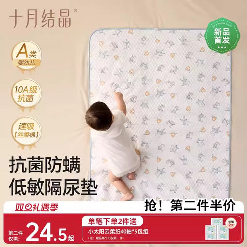 十月结晶纯棉可水洗透气隔尿垫