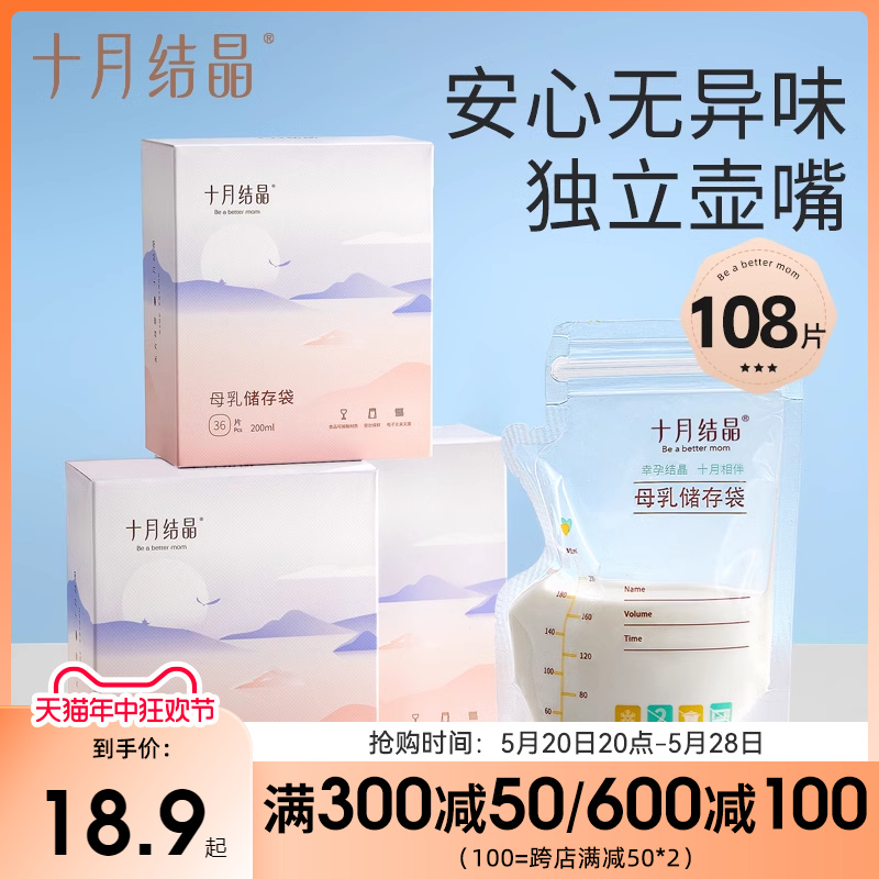 十月结晶嘴型200ml36片储奶袋