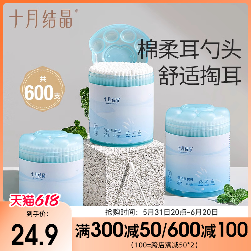 十月结晶螺旋清洁棒600支棉签