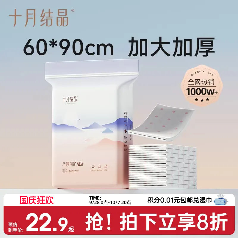 十月结晶孕产妇产褥垫产后专用护理垫一次性床单大号月经尿垫卧床