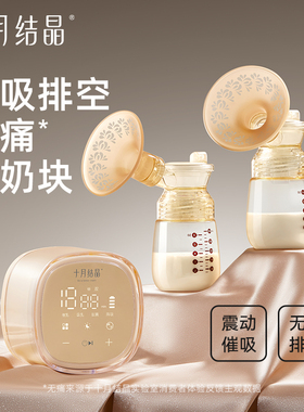 老爸抽检丨十月结晶P3双边电动吸奶器全自动免手扶按摩静音挤奶器