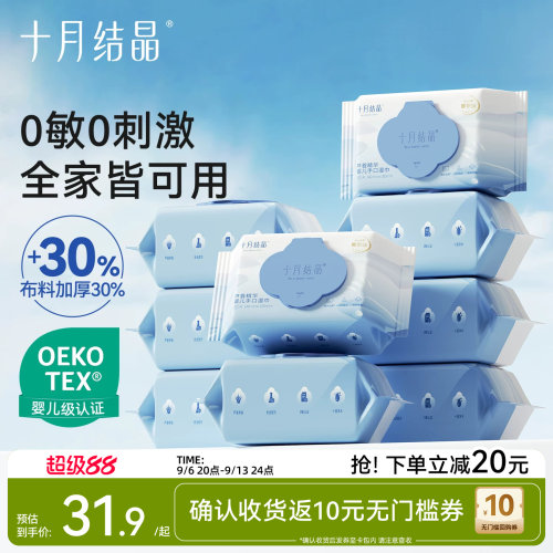 十月结晶婴儿手口湿巾加厚