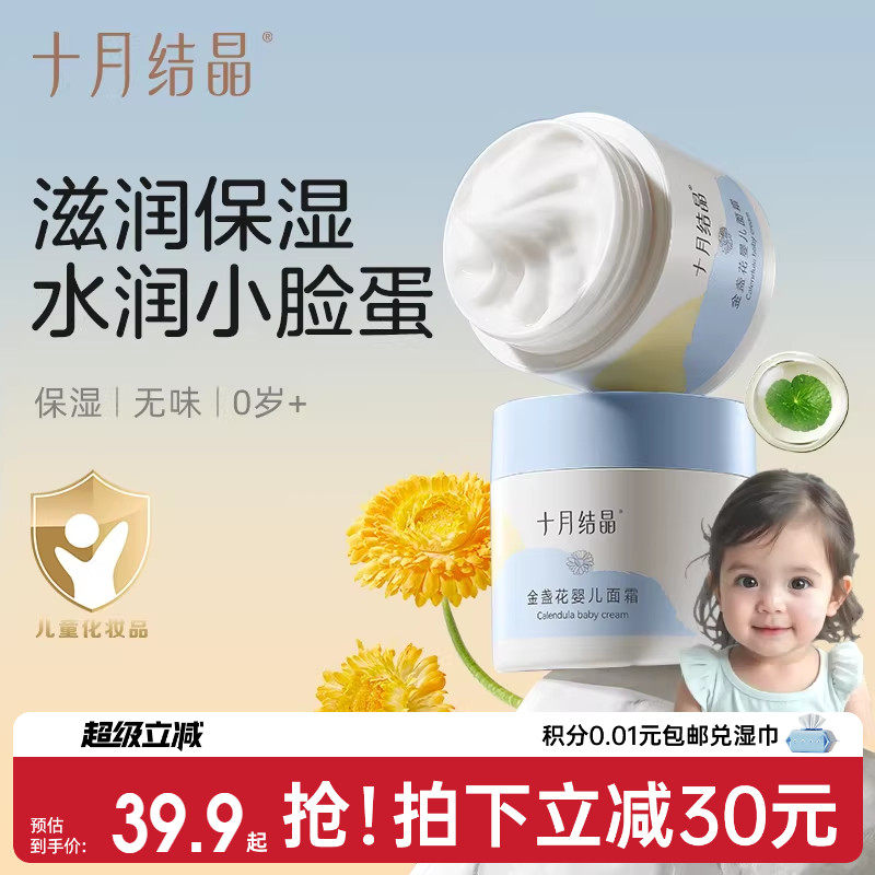 十月结晶0岁+婴儿滋润保湿面霜图片