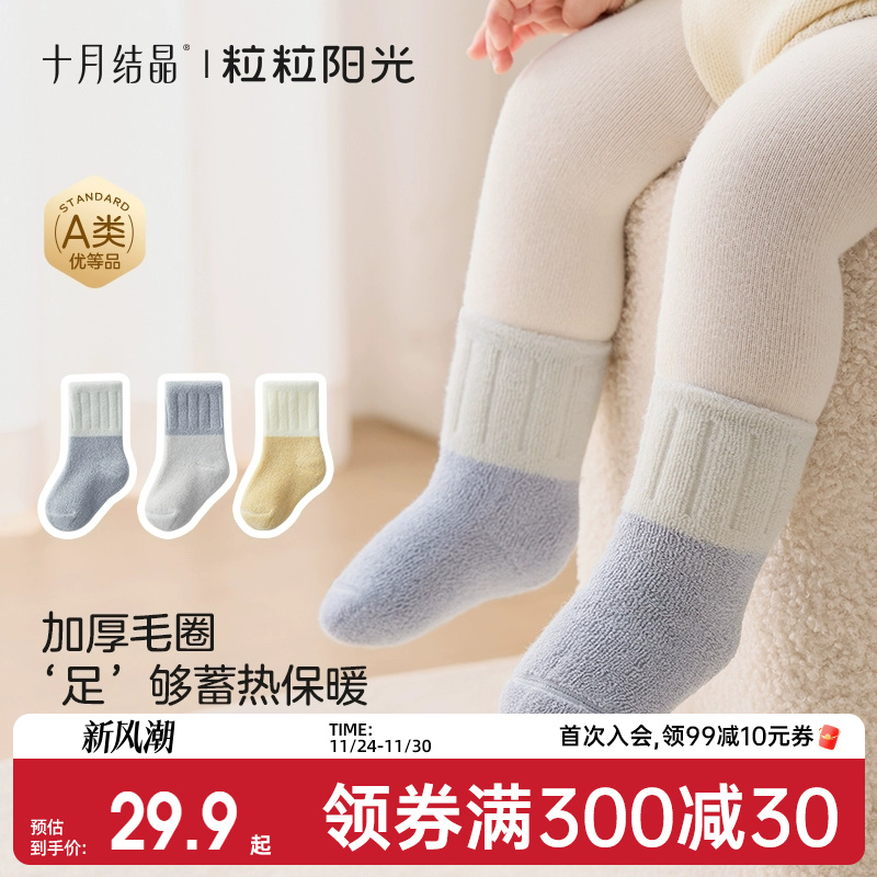 十月结晶粒粒阳光儿童袜子宝宝新生亲肤秋冬中筒袜加厚保暖婴儿袜