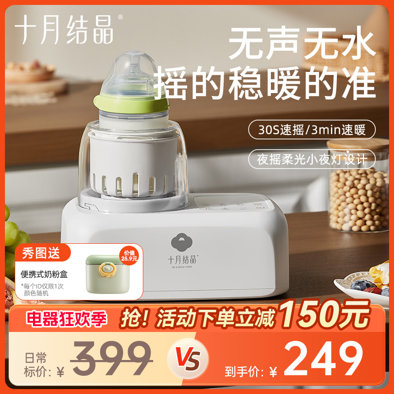 十月结晶婴儿摇奶器静音宝宝专用全自动奶粉搅拌机温奶摇奶二合一