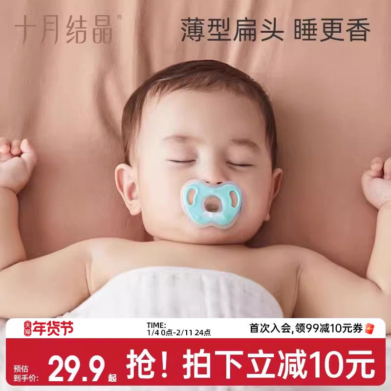 十月结晶安抚奶嘴婴儿安睡型仿母乳新生的宝宝睡觉哄娃神器防胀气,婴童用品,奶嘴/安抚奶嘴,淘宝优惠券,粉丝福利购,淘宝优惠卷