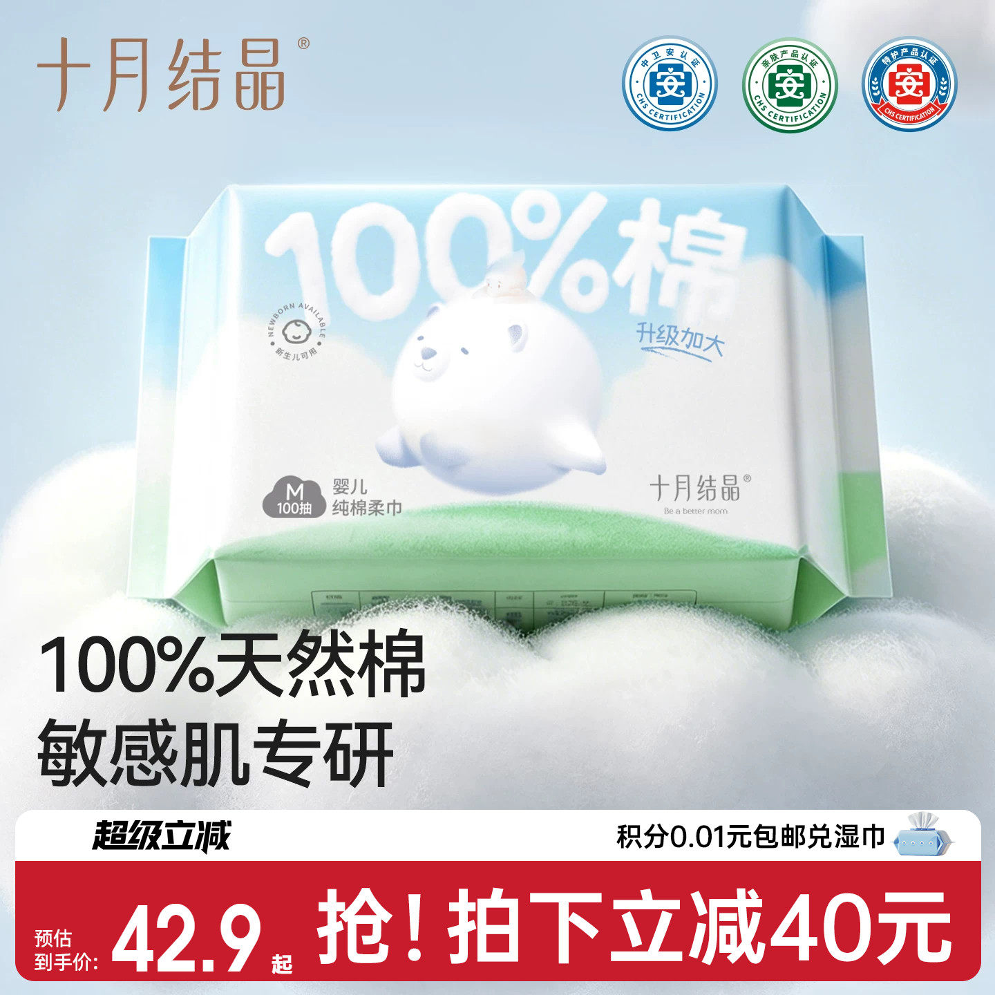 十月结晶婴儿嘟嘟纯棉柔巾80抽*3包