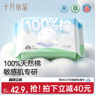 十月结晶婴儿嘟嘟纯棉柔巾80抽*3包