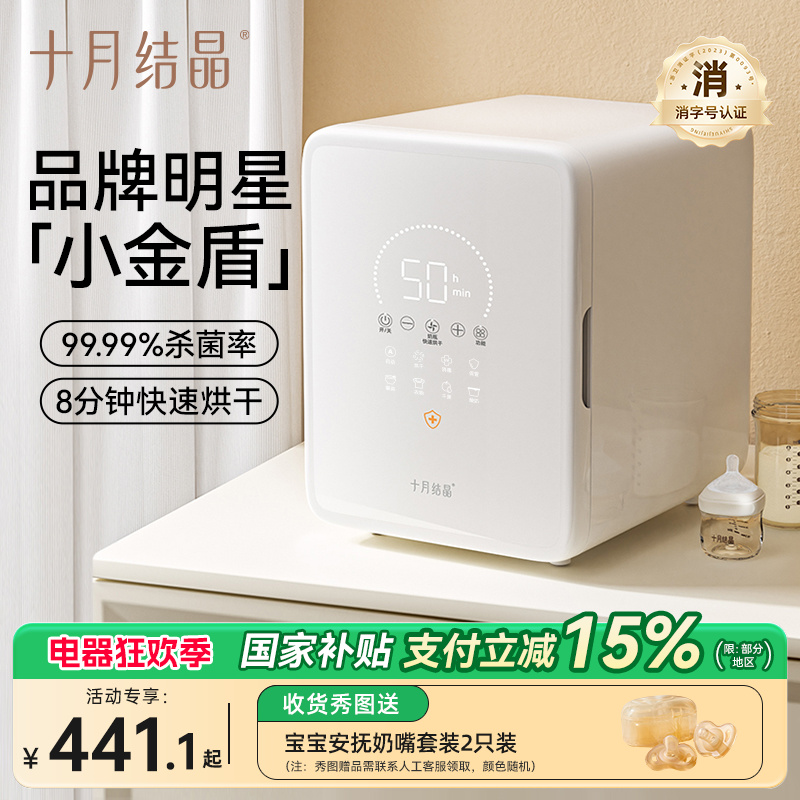 十月结晶小金盾消毒柜婴儿宝宝专用奶瓶消毒器杀菌烘干二合一体机