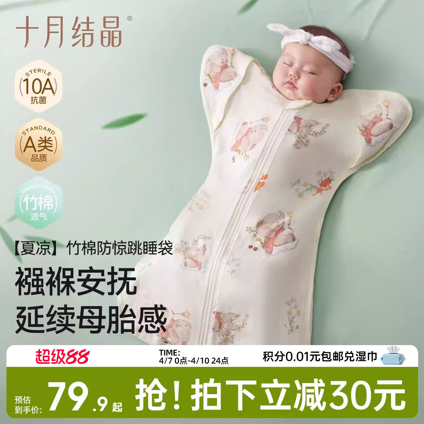 【新品】十月结晶婴儿防惊跳睡袋新生儿投降式竹棉小月龄襁褓神器