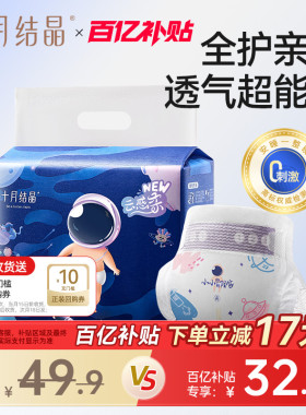 十月结晶新生婴儿尿不湿冒险家nb码宝宝超薄透气超柔mini装纸尿裤