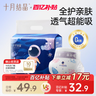纸尿裤 十月结晶新生婴儿尿不湿冒险家nb码 宝宝超薄透气超柔mini装