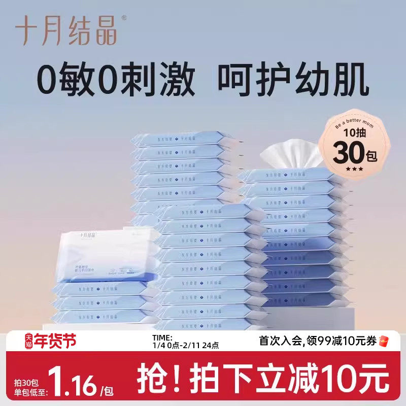 十月结晶芦荟婴儿湿巾手口专用新生宝宝擦脸加厚便携湿纸巾10抽,婴童用品,普通婴童湿巾,淘宝优惠券,粉丝福利购,淘宝优惠卷