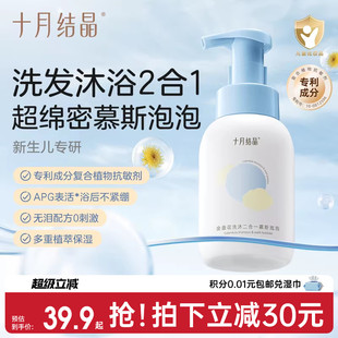 十月结晶婴儿金盏花沐浴露洗发水二合一慕斯新生宝宝儿童专用组合