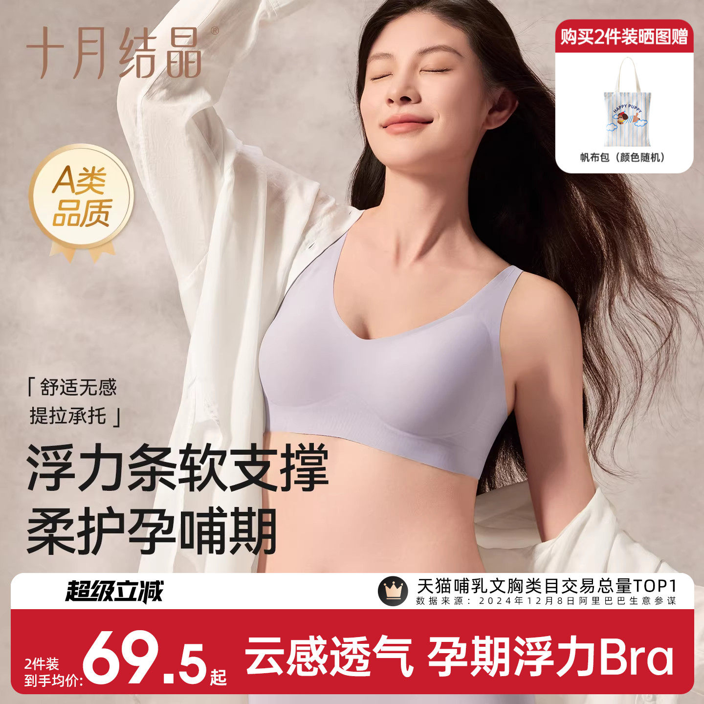 十月结晶怀孕期浮力孕妇内衣专用产后文胸无痕舒适防下垂大码胸罩