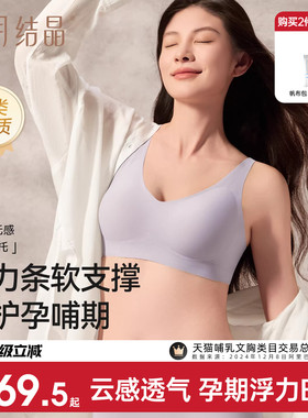十月结晶怀孕期浮力孕妇内衣专用产后文胸无痕舒适防下垂大码胸罩
