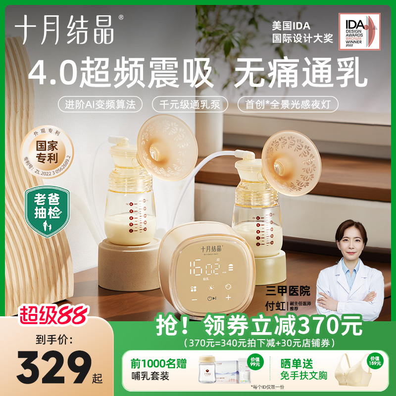老爸抽检丨十月结晶P3双边电动吸奶器全自动免手扶按摩静音挤奶器