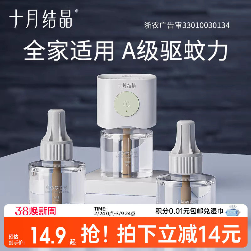 十月结晶宝宝儿童准孕妇精油贴防蚊驱蚊液家庭专用电热蚊香液组合