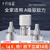 十月结晶宝宝儿童准孕妇精油贴防蚊驱蚊液家庭专用电热蚊香液组合
